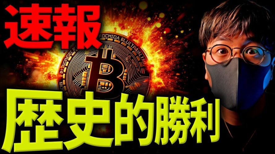 【速報】仮想通貨急騰!リップル歴史的勝利!!