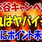 楽天モバイル ポイント付与忘れで自宅に電話が来た？ 博士ご本人？ なりすまし？ 三木谷キャンペーン