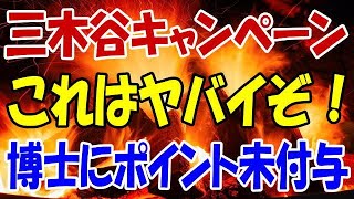 楽天モバイル ポイント付与忘れで自宅に電話が来た? 博士ご本人? なりすまし? 三木谷キャンペーン