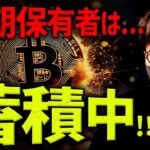 長期保有者は強気！ビットコインは底打ちか？