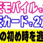 楽天モバイル・楽天カードの合計４万ポイント貰えるキャンペーンがアツ過ぎる