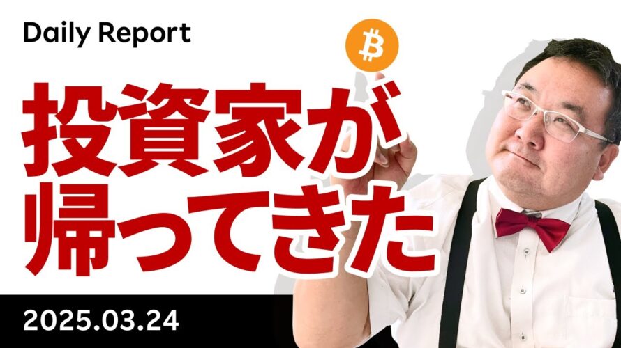 ビットコイン、米政府追加購入観測が浮上!相互関税柔軟化?