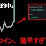 【驚異の的中率】ビットコイン、予想通りの展開中。今後は「こう」動きます。