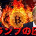 ビットコインが上昇モードへ。トランプの利下げ圧力強まる。