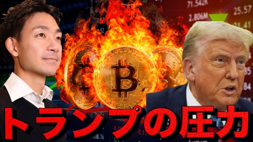 ビットコインが上昇モードへ。トランプの利下げ圧力強まる。