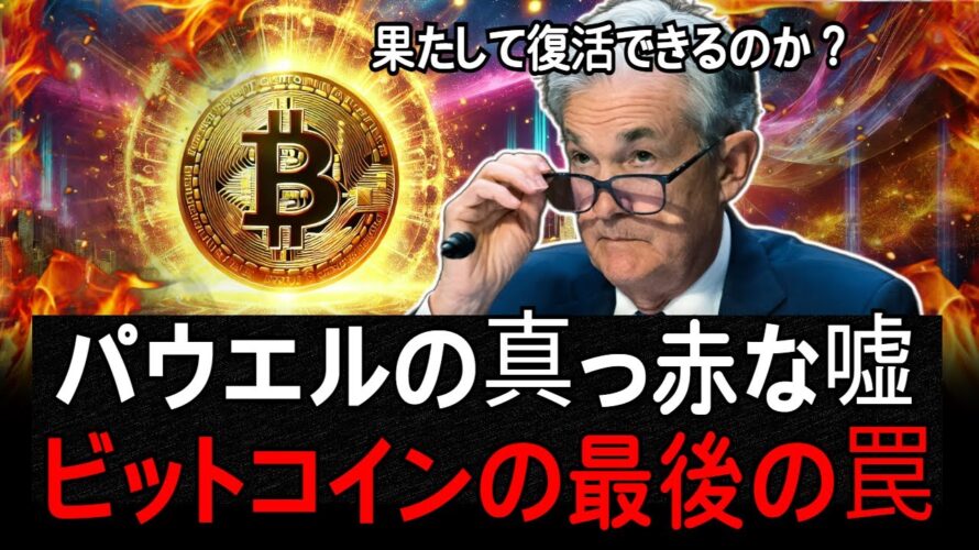 ビットコイン、アルトコインの悲惨な市場状況、果たして復活できるのか?動画で詳しくお話しします。