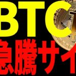 【仮想通貨】ビットコインに急騰サイン点灯⁉︎今後一気に10万ドル⁉︎最新分析を共有！