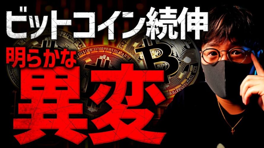 ビットコインに異変。米株連動が崩壊?10万ドル回復なるか