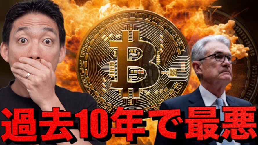 仮想通貨、過去10年で最悪。ビットコインの含み損が9000億円。