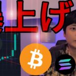 仮想通貨爆上げ再開！ビットコイン12万ドル(1,700万円)も近い？