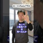 15%はいかなくても10%は強すぎる#ローソンPontaプラス #高還元#クレカ #クレジットカード