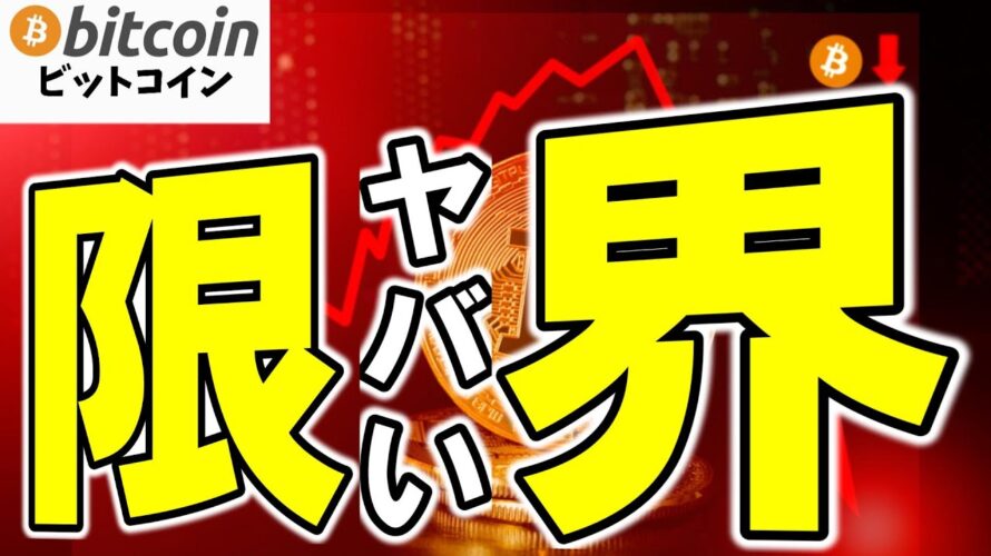 【仮想通貨 ビットコイン】 ヤバい!限界まで売られても続落しないこの状況、過去の爆上げ前と酷似かも!?(朝活配信1795日目 毎日相場をチェックするだけで勝率アップ)【暗号資産 Crypto】