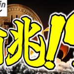 【仮想通貨 ビットコイン】ついに”売り手不在”のフェーズへ！これは年内バブルの前兆となるか！？（朝活配信1802日目 毎日相場をチェックするだけで勝率アップ）【暗号資産 Crypto】