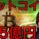 仮想通貨ビットコイン 1BTC=3.5億円になる理由