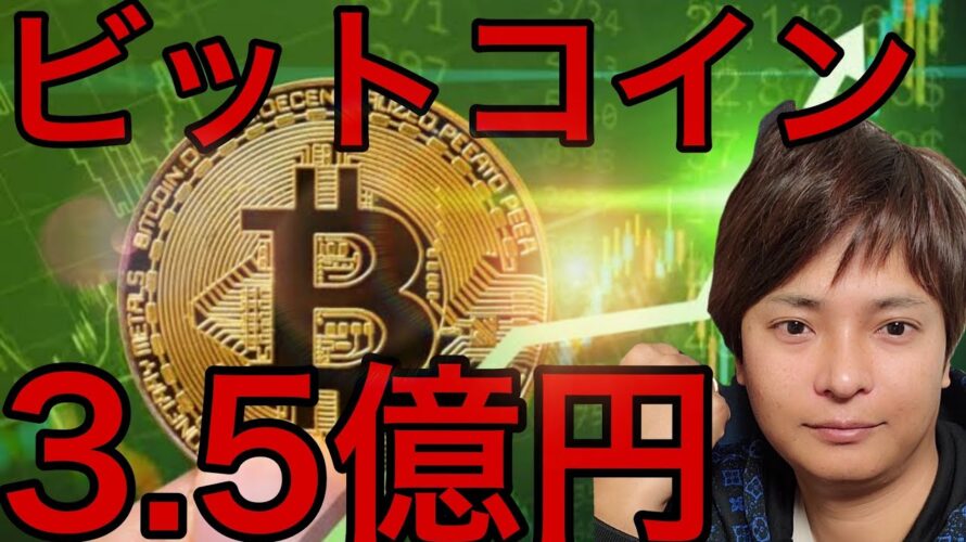 仮想通貨ビットコイン 1BTC=3.5億円になる理由