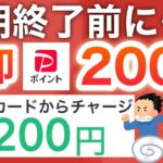 【緊急】1分設定で全員PayPay200p貰える‼︎早期終了前に貰って！！！
