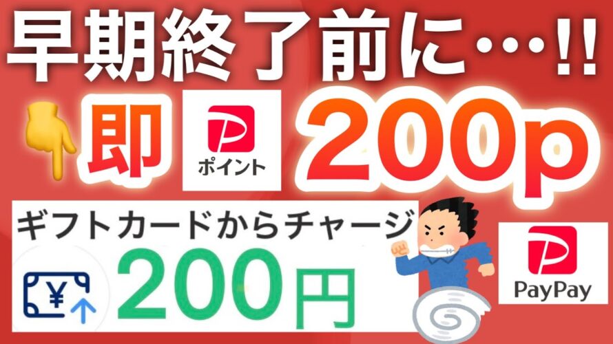 【緊急】1分設定で全員PayPay200p貰える‼︎早期終了前に貰って!!!