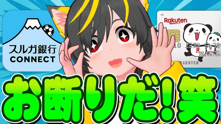 🚀🚀急げー💰2万貰える🏧スルガ銀行スマ口座💳楽天カードクレカ積立🛫ポイ投資おすすめ クレジットカードでキャンペーン攻略 トランプ発言でsp500暴落ワロタ