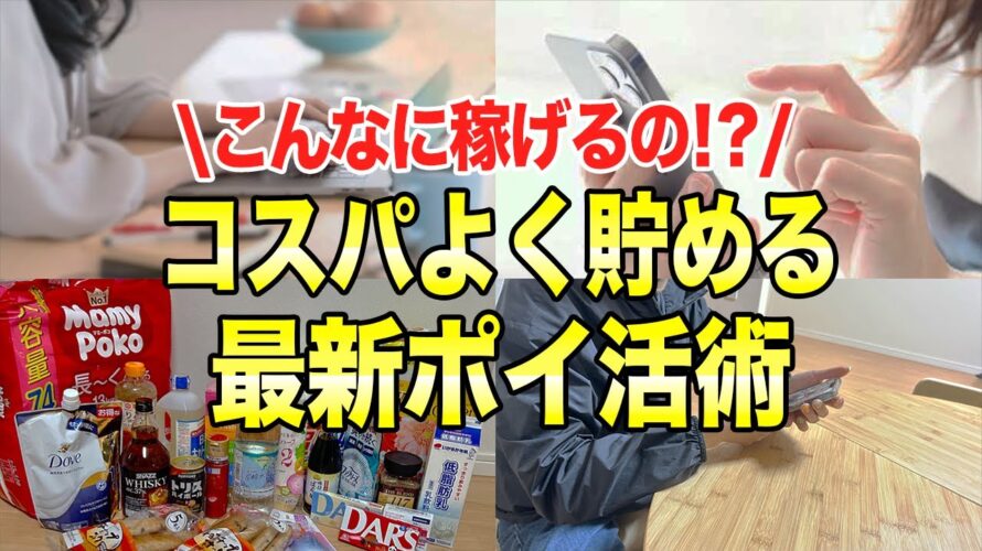 【2025年最新!】学生や主婦でもできるコスパ最強ポイ活術 #節約主婦 #モッピー