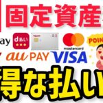 【2025年 最新版】1番ポイントが貯まる税金のお得な支払い方！PayPay 楽天ペイ auPAY d払いの請求書払いとクレジットカード払いを比較！固定資産税 住民税 自動車税 公共料金 国民年金も！