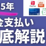 【2025年】自動車税・固定資産税・住民税などのお得な支払い方法まとめ
