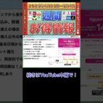 【お得情報】2025年4月28日（月）〜5月4日（日）お得なキャンペーン情報まとめ【PayPay・d払い・auPAY・楽天ペイ・楽天モバイル・Tポイント・クレジットカード・Amazon】