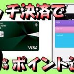 【三井住友カード】20％ポイント還元【Samsung Wallet対応】