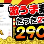 【これ良いぞ！】たった2つで2900円がGETできるうまうま案件あるぞ！4月24日のおすすめ無料案件2選をまとめました【お得ポイ活情報/ワラウ】