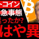 【ビットコイン】号外！キチガイ245％！一生に一度の買い場。買えない情弱は文句言う資格なし！