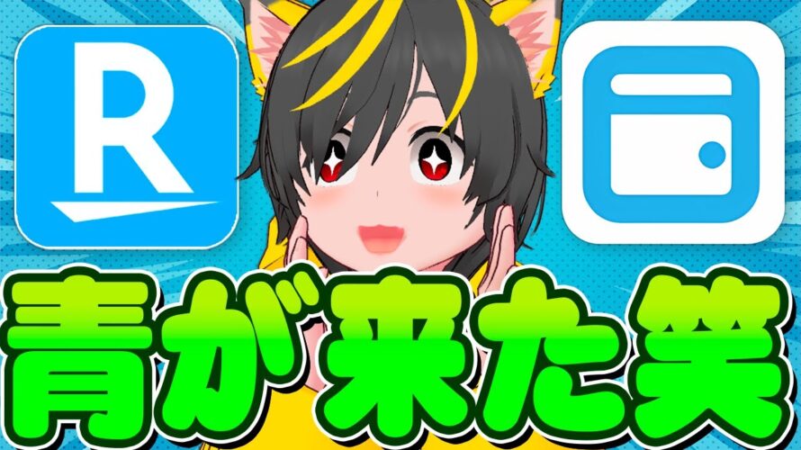 🤠🤠キャンペーン🥈3枚目楽天カード🎪エアウォレット来たゾ💎ポイ投資おすすめ QR決済 クレジットカード