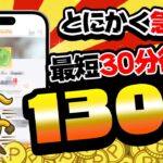 【即突撃】最短30分後に1300円がGETできる神案件見っけ！PayPay・アマギフ・課金カードが欲しい人は急いでみて！【お得ポイ活情報/コインカム】