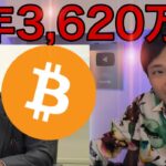 トランプ関税で仮想通貨ビットコイン3,620万円へ