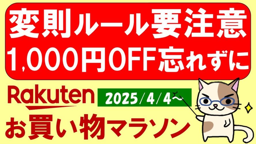 【楽天お買い物マラソン】変則ルールにご注意を。楽天モバイルマジ得フェスティバル開催中!お得・おすすめ商品(~4/10 1:59)