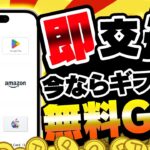 【4月限定】マジかよ！速攻でアマギフ＆課金カードと交換できるポイ活キャンペーンがヤバい！【お得ポイ活情報/Playio】