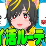 📜📜5月🌹ポイ活ルーティン🌱今月も行くぞー🍎銀行ポイ活⏰クレカ積立即売り🔮セゾンカードキャッシュバック🤸‍♀️ポイ活投資おすすめ 現金化勢 公営競技 競輪 楽天証券
