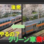 【5分でわかるG車乗り継ぎ】グリーン車をお得に乗るにはJR eポイント利用がおすすめ！