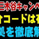楽天モバイル 旧三木谷キャンペーン 実はまだ最低でも6月末まではログイン可能なんですよ！