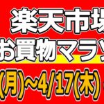 最大7000P獲得のチャンス！！お買い物マラソン２回目で買い回りの注意点、オススメ買い物日について徹底解説してみました。楽天市場で買い物したい人、必見の内容です