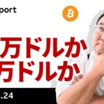 ビットコイン続伸、9.5万ドルか？10万ドルか？今晩の材料次第