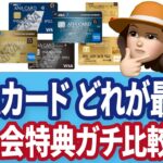【最新版】ANAカード入会キャンペーン徹底解説！入会特典を全部比較してみた結果…