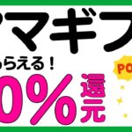 【Amazonギフトカード】アマギフ購入で必ず10%還元！？