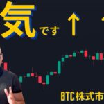 BTC、希望の兆しが見えて来ました。何故か説明します。
