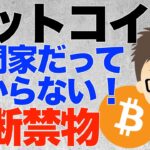 ビットコイン（BTC）80000ドル回復も、専門家だってわからない！〜再びの下落に油断禁物！