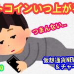 【ビットコインはいつ上がる？！】本日の相場分析は「BTC・NEAR・ONDO・MNT・HYPE」2025/4/20