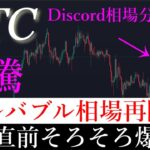 📈爆上げ準備！ビットコイン今週急騰がきます。BTCUSD