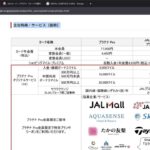 JAL JCBプラチナPRO 爆誕！カードのお得さを検証してみます