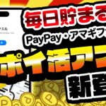 【NEW!!】結構良いかも！？歩いて貯まる！PayPayが稼げる！カンタン移動系ポイ活アプリが登場しました！【トクエル/歩数ポイ活】