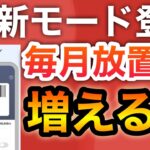 PayPayまさかの新機能‼︎このモードを使うと毎月残高が増える！？