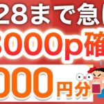 〇〇にPayPayポイント付与されてたから絶対確認して‼︎さらに今日から必ず3000pか5000p貰える‼︎