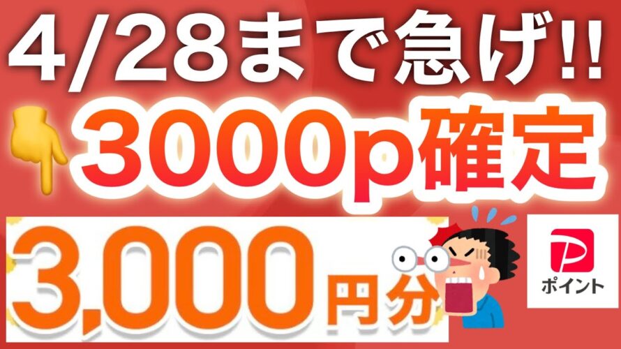 〇〇にPayPayポイント付与されてたから絶対確認して‼︎さらに今日から必ず3000pか5000p貰える‼︎